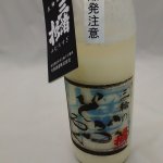 画像2: 2023　お待たせ　限定入荷！三輪のどぶろく　720ml/クール必須！ (2)