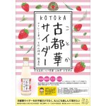 画像2: 【It's mine】 奈良しゅわボールギフトセット (2)