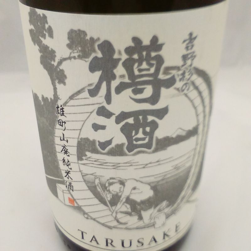 ＜プレミアム樽酒＞吉野杉の樽酒 　雄町山廃純米酒720ml